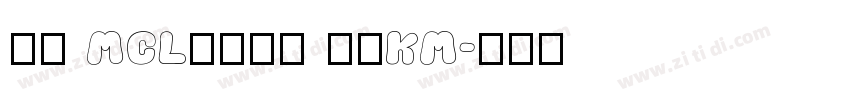 正文 MCL株式会社 标宋KM字体转换